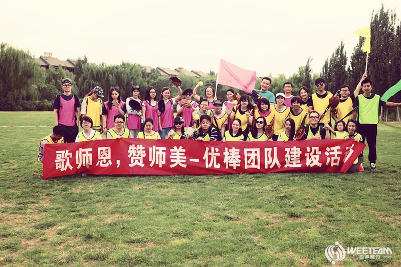 合声聚力WEETEAM主题活动