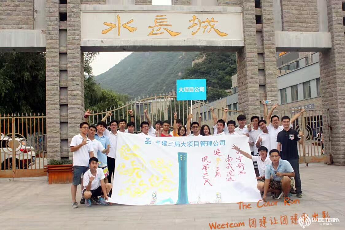 北京拓展培训